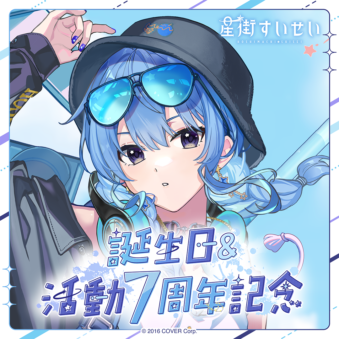 星街すいせい 誕生日&活動7周年記念 – hololive production official shop